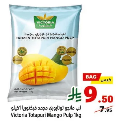 لب مانجو توتابوري مجمد 1 كيلو