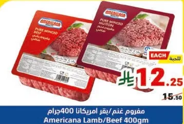 مفروم لحم امريكانا 400 جرام