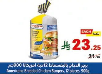 برجر دجاج بالخبز 12 قطعه 900جم