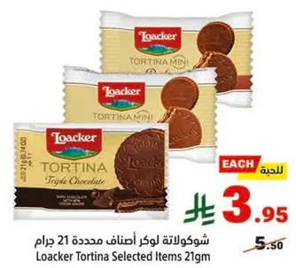 شوكولاته لوكر اضواء محدده 21 جرام