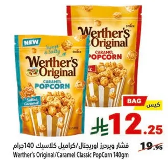 فشار ويرثرز اوريجنال/كراميل كلاسيك 140جرام