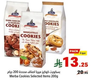 بسكويت كوكيميربا اصناف محدده 200 جرام