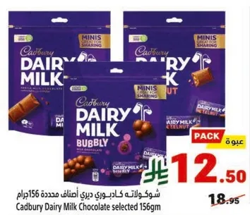 شوكولاته كادبوري ديري ميلك محدده 156 جرام