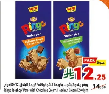 ويفر رينجو بتشوب بكريمه الشوكولاته/كريمه البندق 12×40جرام