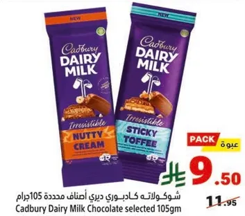 شوكولاته كادبوري ديري ميلك مختاره 105 جرام