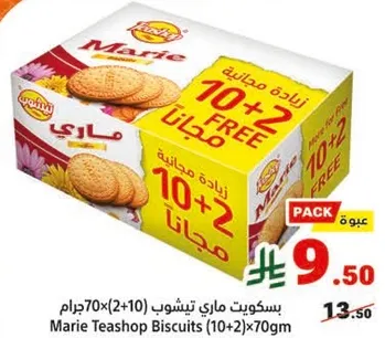 بسكويت ماري تشوب (2+10) 70 جرام