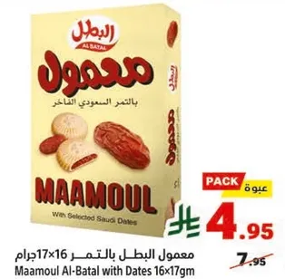 معمول البطل بالتمر 16x17 جرام