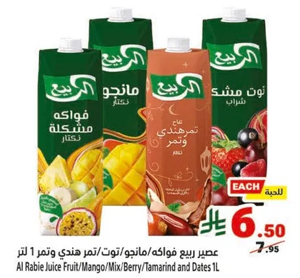 عصير ربيع فواكه/مانجو/نوت هندي وتمر هندي 1 لتر