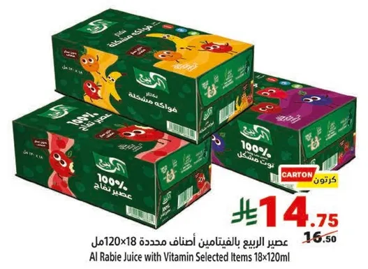 عصير الربيع بالفيتامينات اطعمه محدده 18×120مل