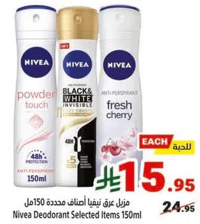 منزل عرق نيفيا اصناف محدده 150مل