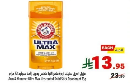 مزيل العرق ستيك ارم & هامر الترا ماكس بدون رايحه 73 جرام