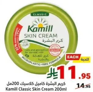 كريم البشره كاميلا كلاسيك 200مل