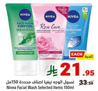 غسول الوجه نيفيا اصناف محدده 150مل