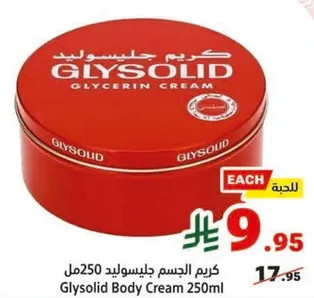 كريم الجسيم جليسوليد 250مل