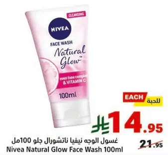 غسول الوجه نيفيا ناتشورال جلو 100مل