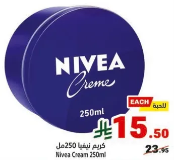 كريم نيفيا 250مل