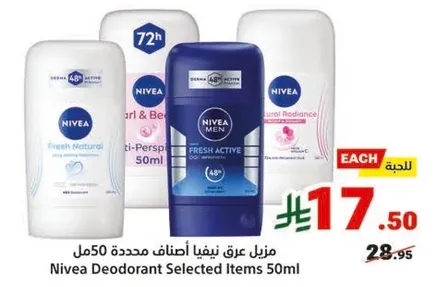 مزيل عرق نيفيا اصناف محدده 50مل