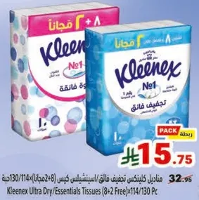 مناديل كلينكس تخفيف فايق (8+2 مجانا) 130/114 (حبه)
