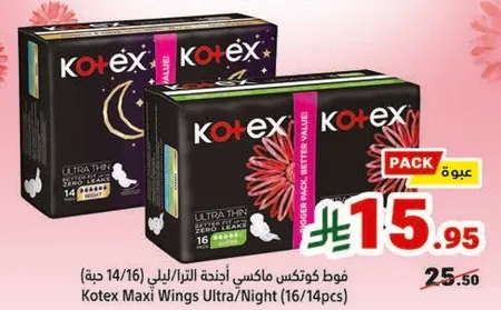 Kotex Maxi Wings Ultra/Night (16/14 pcs)
