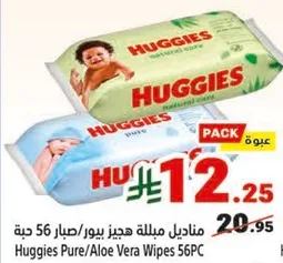 مناديل هجيز بيور/صبار 56 حبه