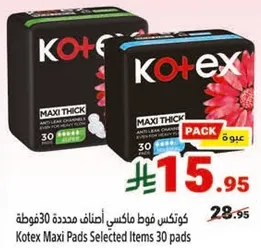 كوتيكس فوط ماكسي اضنا ف محدده 30 فوطه