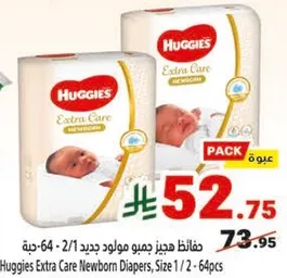 حفاضات هجيز جيمو مولود جديد 2/1 - 64 حبه