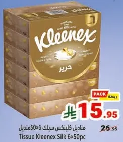 مناديل كلينكس سيلك 6 عبوات 50 منديل.