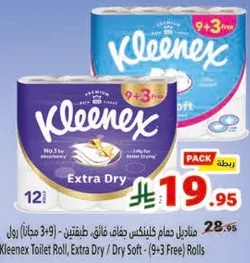 مناديل دمار كلينكس حفا فايق الطراوه - (9+3 مجانا) رول