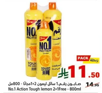 صابون رقم 1 ليمون 1+2 مجانا - 800مل