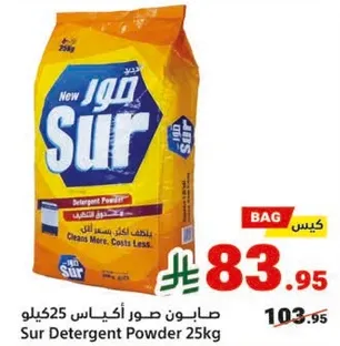 صابون صور 25 كيلو