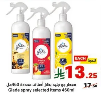 معطر جو جليد بخاخ اضناف محدده 460مل