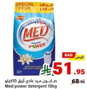 صابون ميد عادي ازرق 10كيلو