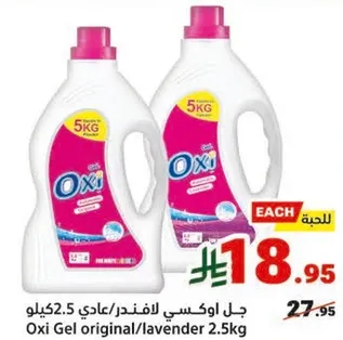 جل اوكسي لافندر/عادي 2.5 كيلو