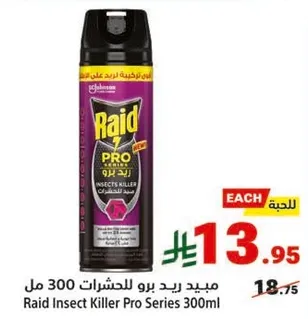 مبيد ريد برو للحشرات 300 مل
