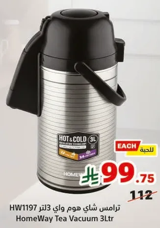HomeWay Tea Vacuum 3Ltr