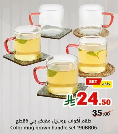 طقم اكواب بروسيلي مقبض بني 6 قطع.