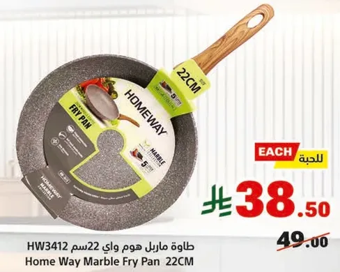 طاسه ماربل هوم واي 22 سم