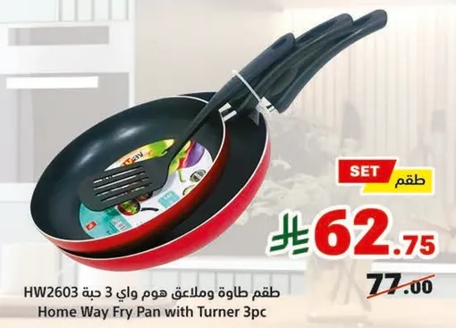 طقم طاوه وملاقط هوم واي 3 حبه