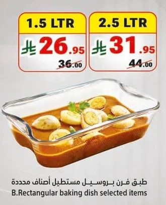 طبق فرن بروسيلي مستطيل اضناف محدده