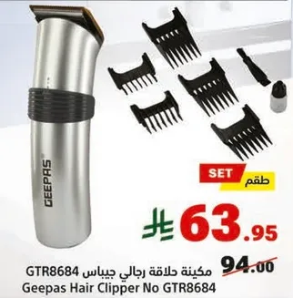 ماكينه حلاقه رجالي جيباس GTR8684