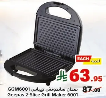 سخان ساندويتش جيباس 6001