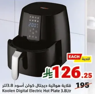 قلايه هواييه ديجيتال كولن 3.8 لتر