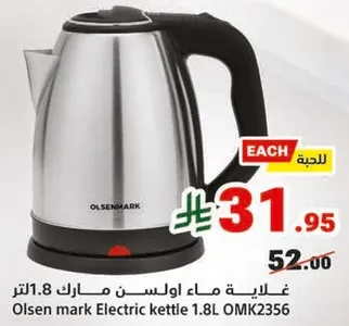 غلايه ماء اولسن مارك 1.8 لتر