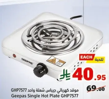 موقد كهربايي جيباس شغله واحد GHP7577