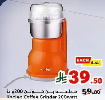 مطحنه بن كولن 200 وات