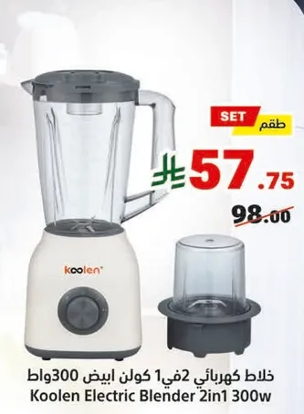 خلاط كهربايي 2 في 1 كولن 300 واط