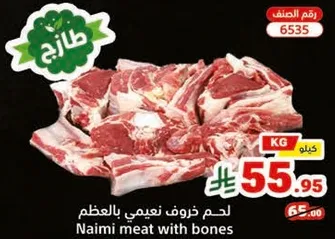 Naimi meat with bones