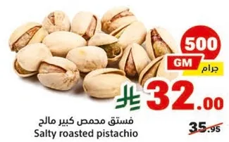 فستق محمص كبير مالخ