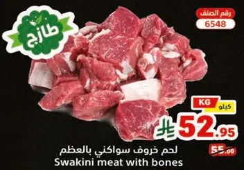 Swakini meat with bones