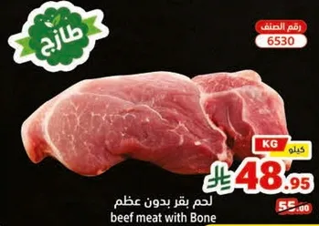 لحم بقر بدون عظم